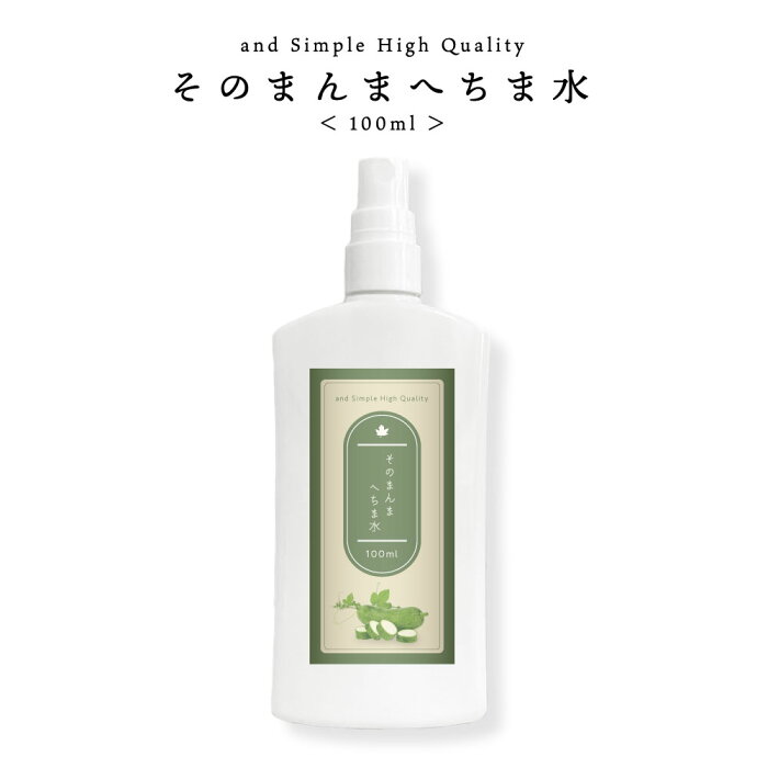 ＆SH そのまんま へちま水 100ml/ 無添加 無農薬 ( オーガニック ) へちま ( ヘチマ )99.98% スキンケア 敏感肌 肌荒れ 予防 ひげ剃り後 ローション 化粧水 パック 保湿ケア 保湿 低刺激 有機栽培 美肌 子供 美人水【 定形外 送料無料 】 +lt3+