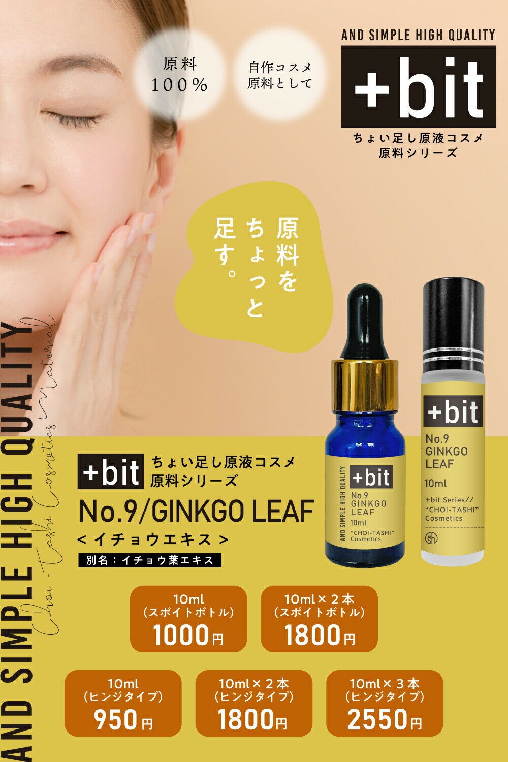 &SH 【ちょい足し原液コスメ原料シリーズ】+Bit No9 イチョウエキス 20ml(10ml×2本) (スポイト)[ イチョウ葉エキス イチョウ葉 高濃度 原液 イチョウ エキス 植物性 敏感肌 メラニン くすみ 美容液 肌荒れ 化粧水 手作りコスメ 手作り 原料 材料 原液コスメ ]+lt3+ 2