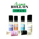 &SH 植物ベース アロマ ロールオンボトル 10ml パチュリ ロールオン ノンアルコール [ メンズ レディース フレグランス 香水 オードトワレ エッセンシャルオイル マッサージローラー] +lt3+