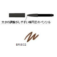 定形外発送 送料296円～ デザイニングアイブロウ ( ペンシルカートリッジ ) BR802 オーブクチュール [ 花王 ソフィーナ AUBE couture 茶色 ブラウン ]