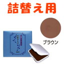 定形外発送 送料296円〜 ジュモン化粧品本舗 ジュモン 彩髪メーク ( 詰替え用 ) 13.5g 【 ブラウン 】[ ジュモン 白髪かくし 白髪隠し 染毛 白髪染め ファンデーション 頭皮 頭髪 ] 取り寄せ商品