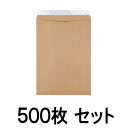 発送用封筒スーパークラフト テープ付 角2 100g/m2 業務用パック 735-00 500枚セット ピース [ 定形外 ゆうメール 厚紙 A4 A4を折らな...