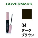 定形外発送 送料296円〜 リアルフィニッシュ カラーリング アイブロウマスカラ 【 04 ダークブラウン 】 カバーマーク [ covermark カバマ 眉...