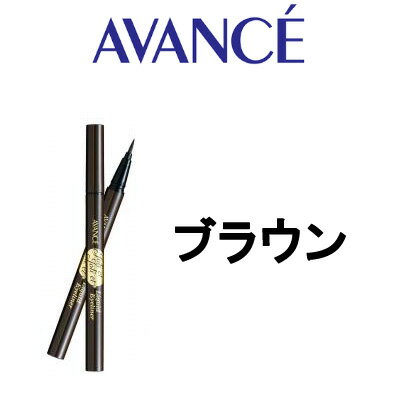 定形外発送 送料296円〜 ジョリ・エ ジョリ・エ リキッドアイライナー 【 ブラウン 】 アヴァンセ [ 茶 ウォータープルーフ にじまない ジョリ・エジョリ・エ ジョリエ ジョリエ ]