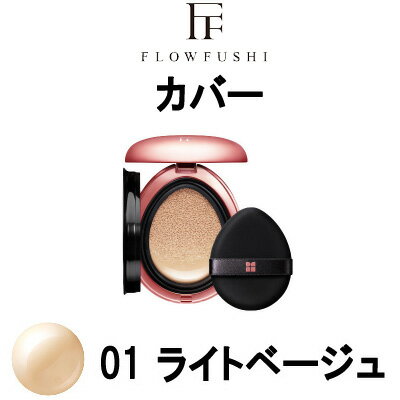 定形外発送 送料296円〜 イオン デ クッション Cover 【 01ライトベージュ 】 株式会社フローフシ [ クッションファンデ ファンデーション カバー ]