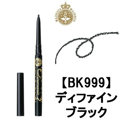 定形外発送 送料296円〜 マジョリカマジョルカ ラインマニア 【 BK999 ディファインブラック 】 資生堂 [ MAJOLICA MAJORCA ジェルライナー ジェルアイライナー ペンシルアイライナー ] 取り寄せ商品【ID:0016】