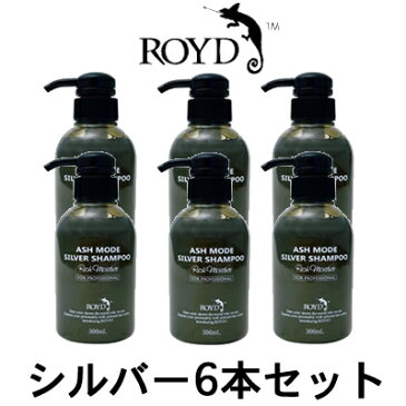 【あす楽】 カラーシャンプー 【 シルバー 】 300ml 6本セット ブライセス ロイド [ シャンプー シルシャン ブライセスロイド ROYD ヘアカラー アッシュ 系の髪色におすすめ コスプレ]【 宅配便 送料無料 】※沖縄は9800円以上送料無料