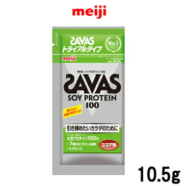 定形外発送 送料296円〜 【お1人様1個限り】明治 ザバス ソイプロテイン100 ココア トライアルタイプ 10.5g 【tg_tsw_7】『0』