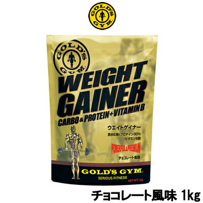 【あす楽】 ゴールドジム ウエイトゲイナー チョコレート風味 1kg GOLD'S GYM エネルギー プロテイン たんぱく質 トレーニング ビタミンB群 BCAA カルシウム 鉄 チョコレート風味 体のお悩み【 宅配便 発送商品 】