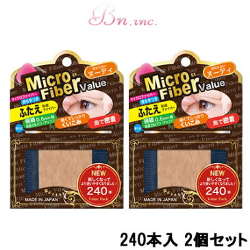 【あす楽】 定形外なら送料290円〜 マイクロファイバーEX バリューパック ヌーディ 240本入 2個セット『0』