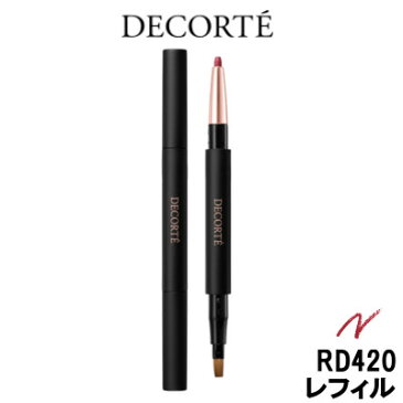 定形外発送 送料296円〜 コーセー コスメデコルテ リップライナー RD420 レフィル [ KOSE / COSME DECORTE / リップライナー / リップ / 口紅・リップスティック / プレゼント / リップ ]『0』