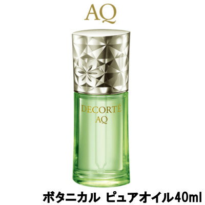 【あす楽】 コーセー コスメデコルテ AQ ボタニカル ピュアオイル 40ml [ KOSE COSME DECORTE AQ 美容オイル 化粧用油 美容液 オイル オーガニック オリーブ抽出オイル 配合 保湿 ]【 宅配便 送料無料 】