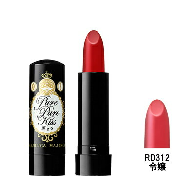 定形外なら送料290円〜 資生堂 マジョリカマジョルカ ピュア・ピュア・キッス NEO クリーミー RD312 令嬢 2.3g【取り寄せ商品】【ID:0016】『0』