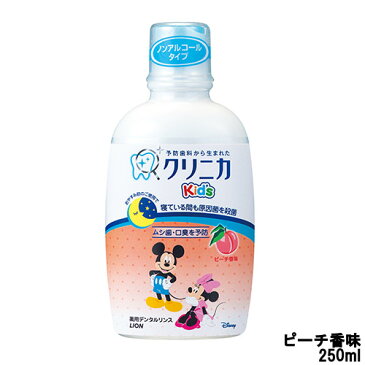 【あす楽】 ライオン クリニカキッズ デンタルリンス ピーチ香味 250ml『5』