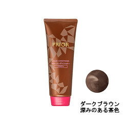 【あす楽】 資生堂 プリオール カラーコンディショナー ダークブラウン 深みのある茶色 カラーリンス 230g 【 宅配便 発送商品 】