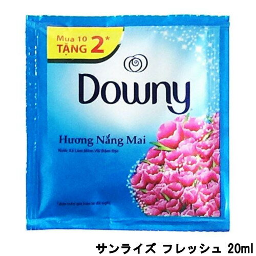 定形外発送 送料296円〜 Downy ダウニー サンライズ フレッシュ 20ml パウチ [ だうにー / 柔軟仕上げ剤 / 柔軟剤 / Sunrise Fresh / 濃縮タイプ / アジアンダウニー / 洗濯 / ランドリー / 液体 / 液体タイプ ]『0』