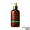 シュワルツコフ ユイルアローム シャンプー リラックス 200ml [ schwarzkopf 本体 ボトル アルガン ノンシリコン ポンプ オイル サロン ヘアケア ヘアー ケア うるおって 髪 頭髪 ] +lt+【ID:0055】 【 宅配便 発送商品 】