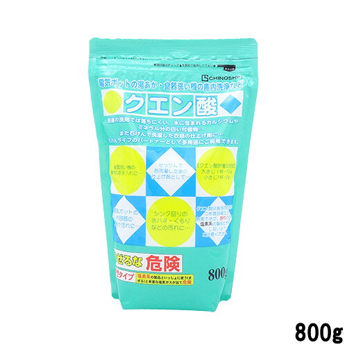 【あす楽】 地の塩社 クエン酸 800g [ 水垢落とし / 水アカ / 水垢 / 水あか / 湯アカ / 湯垢取り / 湯垢洗浄剤 / 洗浄 / 洗浄剤 / 掃除 / お掃除 / トイレ / 洗面所 / 合成界面活性剤不使用 / バスルーム / キッチン / 酸性 ]『5』【 宅配便 発送商品 】