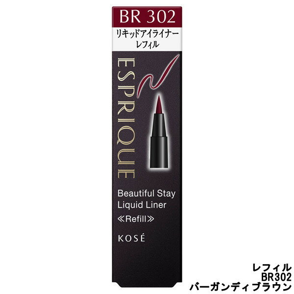 ビューティフルステイ リキッドライナー / リフィル / 【BR302】 バーガンディブラウン / 0.45mL / なめらか / 無香料