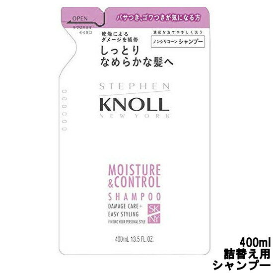 【あす楽】 コーセー スティーブンノル モイスチュアコントロール シャンプー 400ml 詰替え用 [ KOSE こーせー STEPHEN KNOLL NEW YORK SHAMPOO つめかえ用 詰め替え用 詰替え用 ] 【 宅配便 発送商品 】のサムネイル