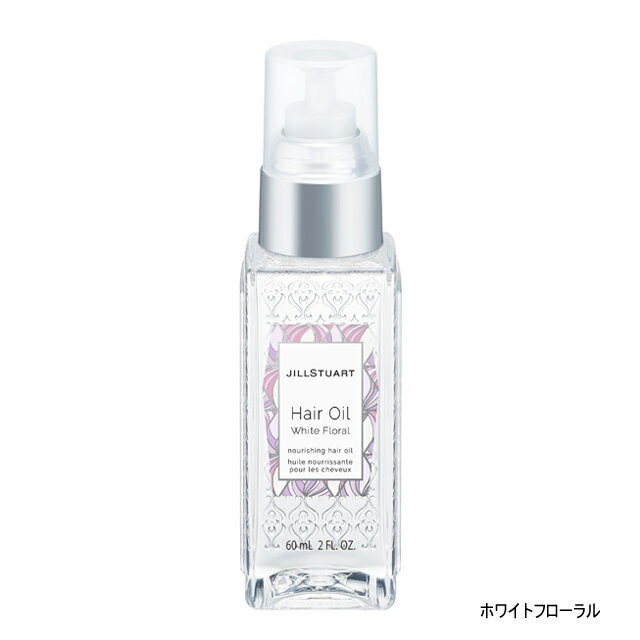 定形外発送 送料296円〜 ジルスチュアート ヘアオイル ホワイトフローラル 60ml [ jillstuart ヘアケア /洗い流さない トリートメント ヘアオイル ヘアミスト ツヤ髪 ]