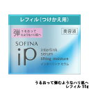 定形外発送 送料296円〜 花王 ソフィーナ iP インターリンク セラム うるおって弾むようなハリ肌へ 55g レフィル 本体別売 [ KAO SOFINA 美容液 スキンケア つめかえ用 詰め替え用 詰替え用 ]