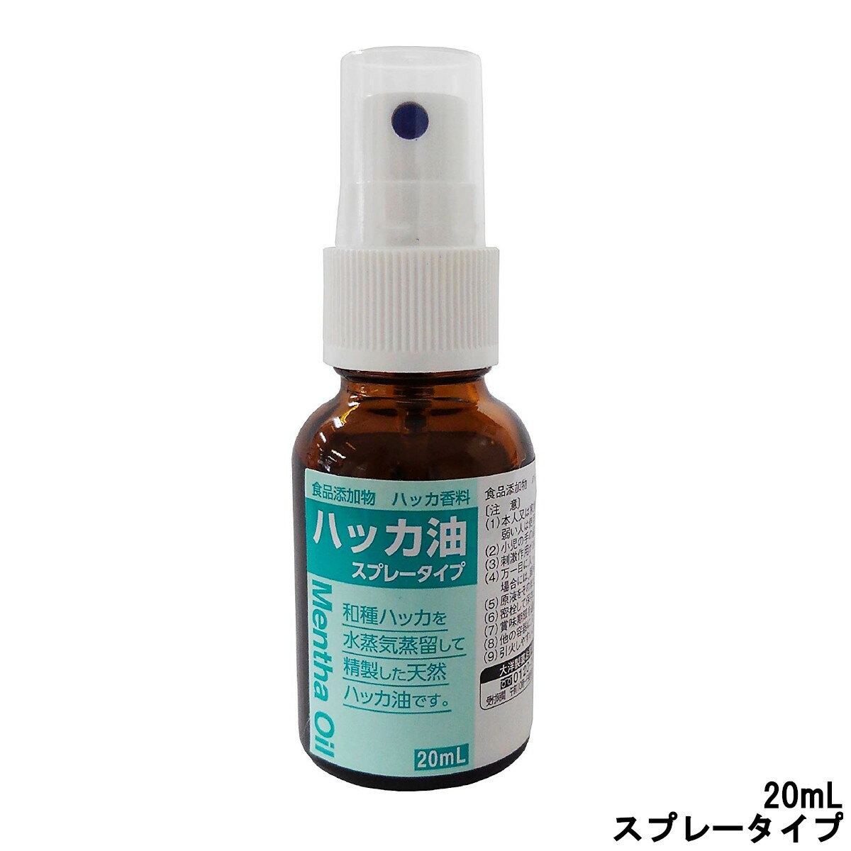 定形外発送 送料296円〜 大洋製薬 食品添加物 ハッカ油 20ml スプレータイプ [ taiyo seiyaku taiyo pharm 食品 ミント フレーバー ミントバス ハッカ水 料理 おしぼり ハンカチ ストレス 解消 気分転換 香り お風呂 ]