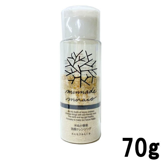 定形外発送 送料296円〜 みんなでみらいを 無添加 米ぬか酵素 洗顔クレンジング 70g [ 米ヌカ 酵素 洗顔 クレンジング メイク落とし ウォータープルー...