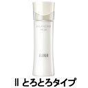 定形外発送 送料296円〜 【あす楽】 資生堂 エリクシール ルフレ バランシング ミルク 2 とろとろタイプ 130g [ shiseido しせいどう シセ...