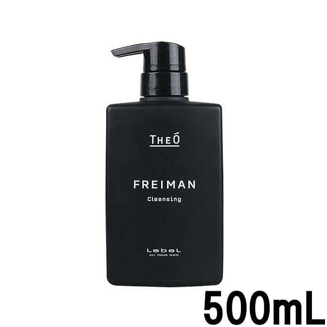 ルベル ジオ フレイマン クレンジング 500mL [ lebel THEO FREIMAN ヘア シャンプー ヘアケア 植物オイル 洗浄 頭皮 ケア ] 取り寄せ商品【ID:0047】 【 宅配便 発送商品 】