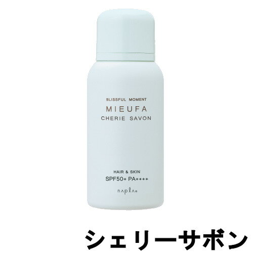 定形外発送 送料296円〜 ナプラ ミーファ フレグランスUVスプレー シェリーサボン SPF50+ PA++++ 80g [ NAPLA 日焼け 止め UVケア 紫外線 ヘアフレグランス ヘアケア スプレー サロン専売品 オーガニック 保湿成分 ]