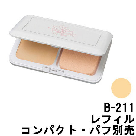 定形外発送 送料296円〜 リスブラン パウダーヴェール ファンデーション B-211 SPG35 PA+++ コンパクト・パフ別売り [ LisBlanc パ...