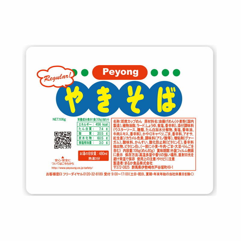 【あす楽】【2021年11月10日期限】 まるか食品 ペヨング ソースやきそば 106g [ ペヤング peyoung マルカ やきそば カップ 焼きそば インスタント 焼きそば インスタント麺 インスタント食品 麺類 即席 ]