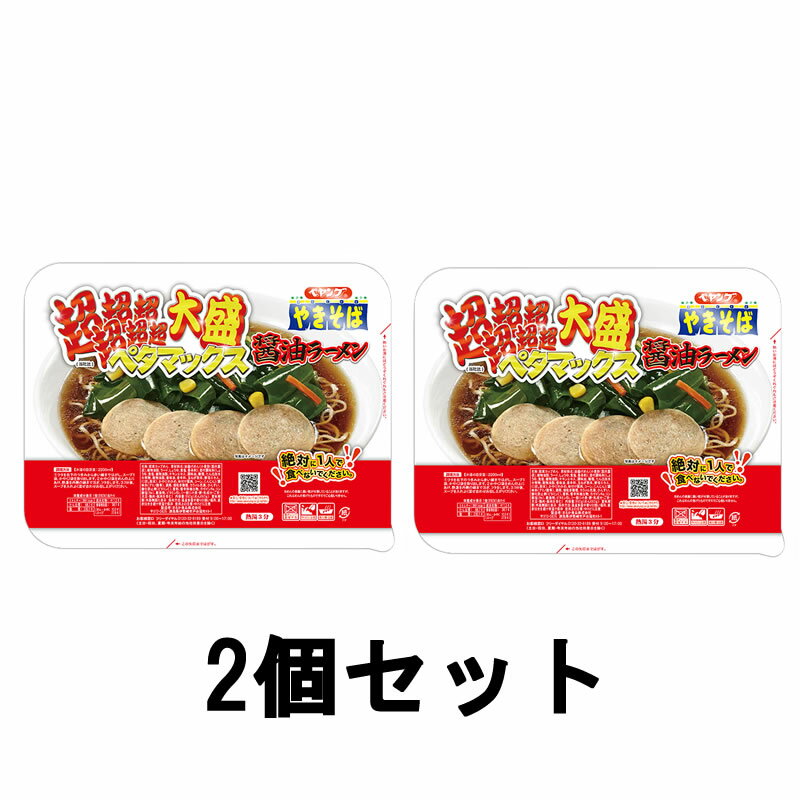 【あす楽】 ペヤング 超超超超超超大盛 ペタマックス 醤油ラーメン 892g 2個セット [ マルカ カップ ラーメン インスタントラーメン らーめん カップ 焼きそば インスタント 焼きそば インスタント麺 インスタント食品 焼そば カップ麺 ] 【 宅配便 発送商品 】