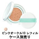 定形外発送 送料296円〜 資生堂 HAKU ボタニック サイエンス 薬用 美容液クッションコンパクト レフィル ピンクオークル10 12g SPF30 PA+...