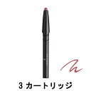 定形外発送 送料296円〜 資生堂 クレ・ド・ポー ボーテ スティロレーブル n カートリッジ 3 .025g [ shiseido cledepeau beaute クレド クレドポー CPB クレドポーボーテ スティロレーブル n クレ・ド・ポー ボーテ リップライナー ペンシル ]