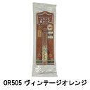 定形外発送 送料296円〜 資生堂 マジョリカマジョルカ ラッシュエキスパンダー ロングロングロング EX OR505 ヴィンテージオレンジ [ shiseido MAJOLICA MAJORCA マジョマジョ マジョ マスカラ ふさふさ美ロングマスカラ ロングマスカラ アイメイク ]