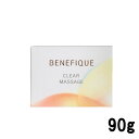 【あす楽】 資生堂 ベネフィーク クリアマッサージ 90g [ SHISEIDO BENEFIQUE 医薬部外品 クリーム フェイスクリーム マッサージ マッサ...