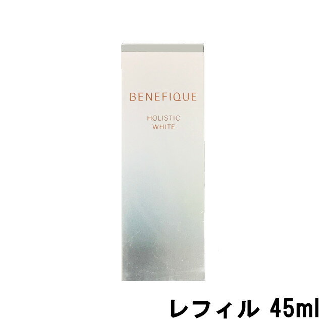 資生堂 ベネフィーク ホリスティックホワイト レフィル 45ml [ SHISEIDO BENEFIQUE 医薬部外品 美容液 美白美容液 美白 しみ そばかす くすみ うるおい 保湿 付替え用 つけかえ用 付け替え つけかえ ] 【 定形外 送料無料 】