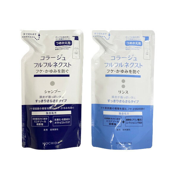 【あす楽】 コラージュフルフルネクスト すっきりさらさらタイプ ( シャンプー 280mL + リンス 280mL )..