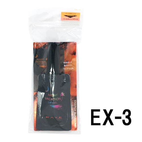 定形外発送 送料296円〜 【あす楽】 カネボウ ケイト ナイトバカンスリップジェル EX-3 5.2g