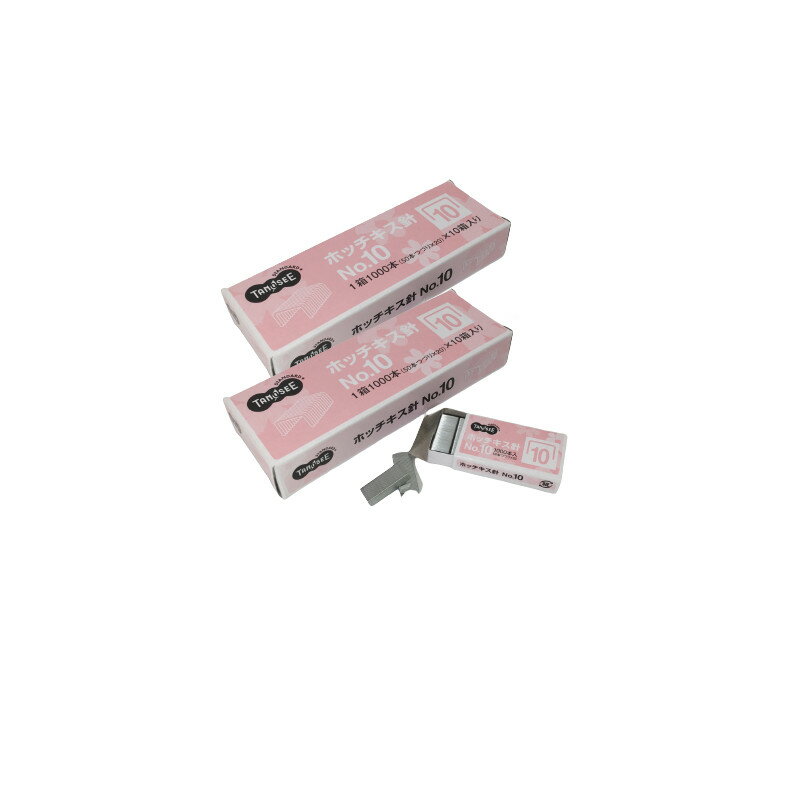 定形外発送 送料296円〜 TANOSEE ホッチキス針 NO.10 2箱セット 2000本入 [ タノシー 50本連結×合計20個入 まとめ買い セット ホッ...