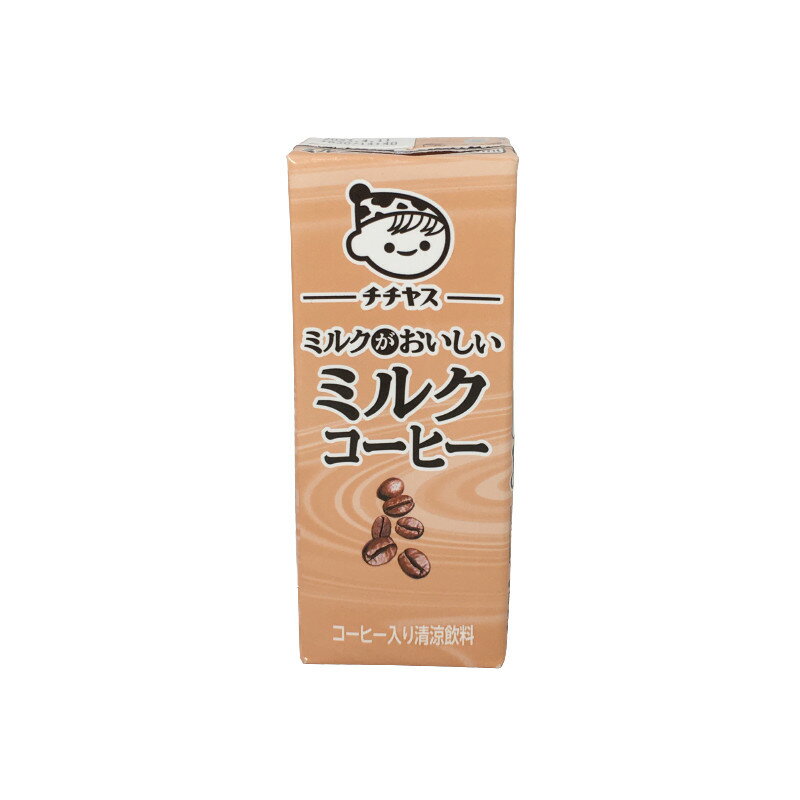 伊藤園 チチヤス ミルクがおいしい ミルクコーヒー 200ml × 24本 / 48本 [ ITOEN ミルク 牛乳 コーヒー 珈琲 coffee まとめ買い セット コーヒー牛乳 カフェオレ カフェイン ドリンク パック 紙パック 常温保存可能 ] 【 宅配便 発送商品 】