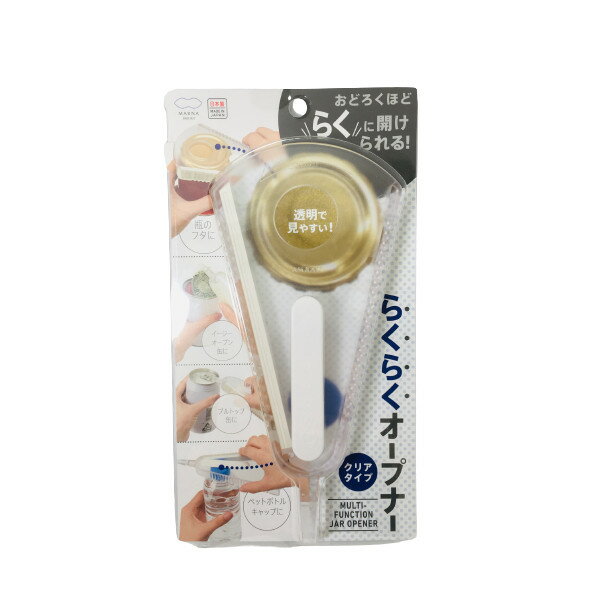 定形外発送 送料296円〜 マーナ らくらくオープナー クリア [ キッチン用品 フタ 蓋 ペットボトル 缶詰 瓶 ビン 便利 ]