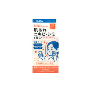 定形外発送 送料296円〜 資生堂 イハダ 薬用フェイスプロテクトパウダー SPF40・PA++++ 9g [ IHADA 医薬部外品 フェイスパウダー プレストパウダー 日焼け止め ブルーライト 花粉 ]