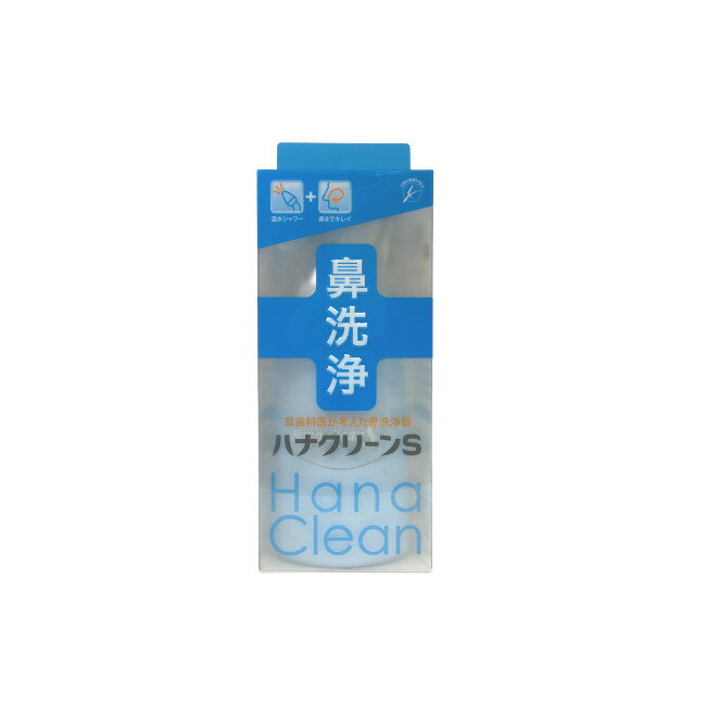 定形外発送 送料296円〜 ハナクリーンS 鼻洗浄 (本体1台 + サーレS10包) [ ハナクリーン サーレ 鼻洗浄器 花粉 ウイルス ハウスダスト 鼻うがい うがい ]