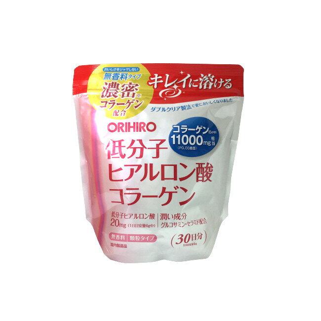 オリヒロ 低分子ヒアルロン酸コラーゲン 顆粒タイプ 180g 30日分 [ ORIHIRO サプリ サプリメント ヒアルロン酸 コラーゲン グルコサミン セラミド 美容 健康 無香料 ] 【 宅配便 発送商品 】