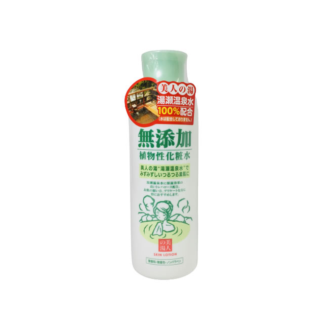 ユゼ 無添加 植物性 化粧水 200ml [ 湯瀬 温泉水 