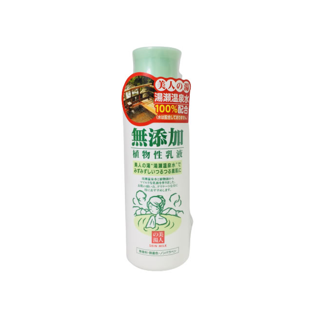 ユゼ 無添加 植物性 乳液 150ml [ 湯瀬 温泉水 美