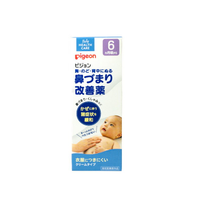 定形外発送 送料296円〜 ピジョン 鼻づまり改善薬 50g [ 医薬部外品 鼻詰まり 赤ちゃん くしゃみ 緩和 ]のサムネイル
